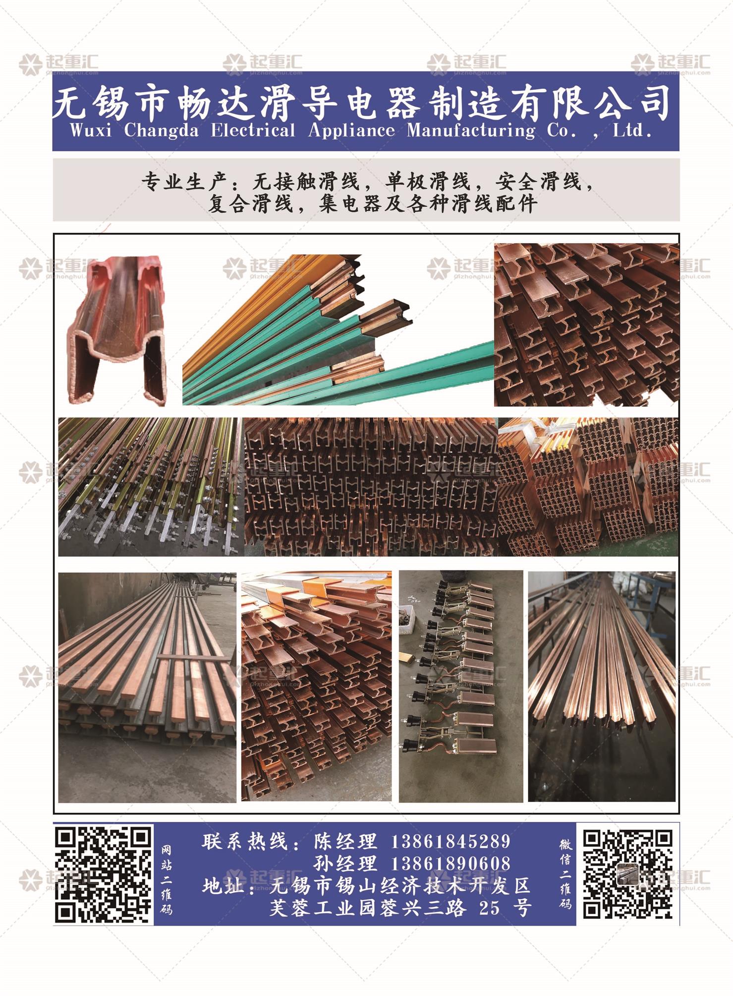 恭喜無(wú)錫市暢達(dá)滑導(dǎo)電器制造有限公司簽約