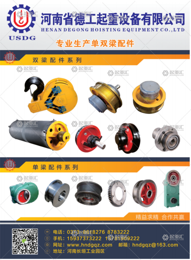 河南省德工起重設備有限公司已加入《起重匯采購指南》！