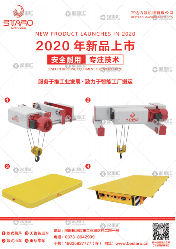 百達(dá)力歐機(jī)械有限公司已加入《起重匯采購指南》!