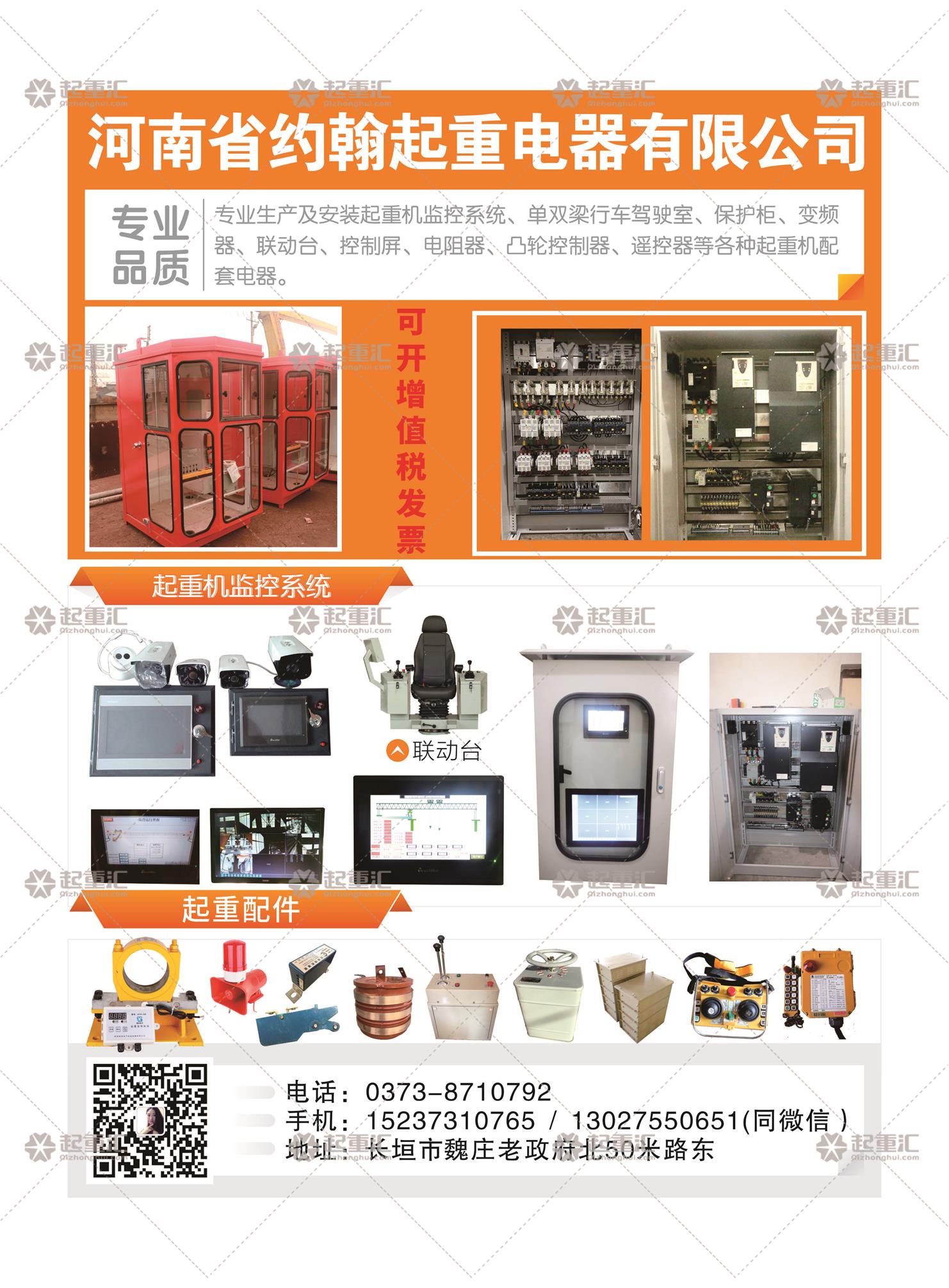河南省約翰起重電器有限公司已加入《起重匯采購指南》!